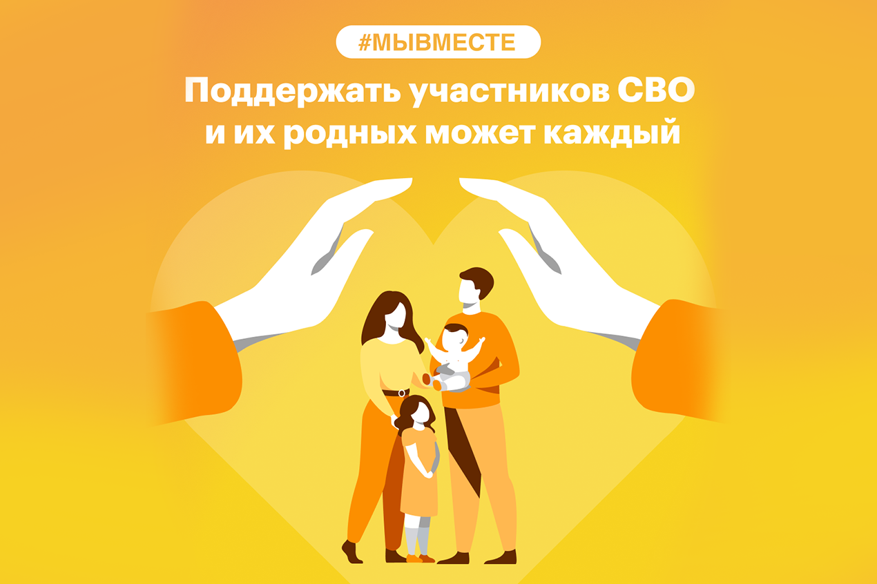 Сопровождение детей из семей участников СВО в условиях ОО.